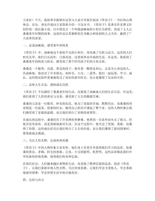 草房子读书交流活动发言稿