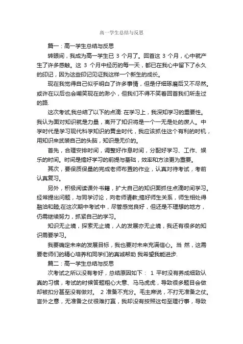 高一学生总结与反思_工作总结范文_