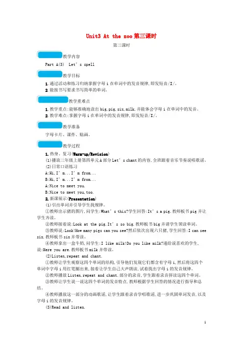 三年级英语下册Unit3Atthezoo第三课时教案人教PEP