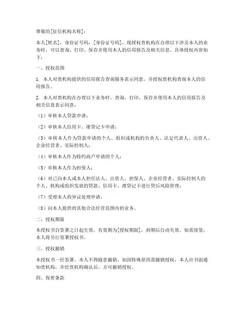 信用报告查询授权书