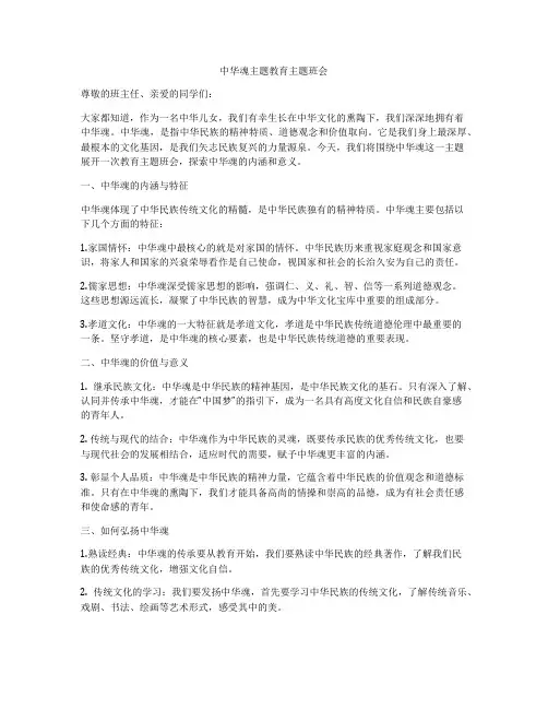 中华魂主题教育主题班会