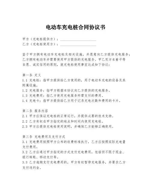 电动车充电桩合同协议书