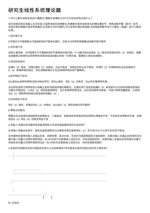 研究生线性系统理论题
