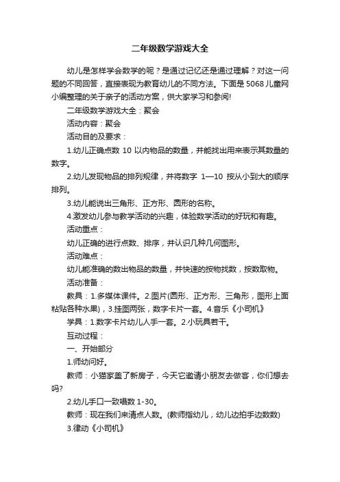 二年级数学游戏大全