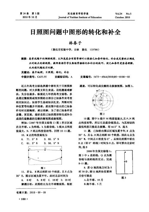 日照图问题中图形的转化和补全