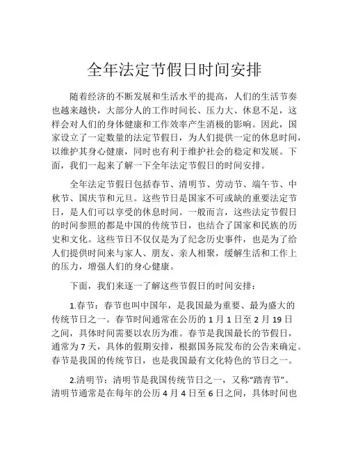 全年法定节假日时间安排