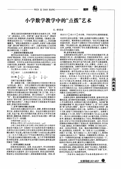 小学数学教学中的“点拨”艺术