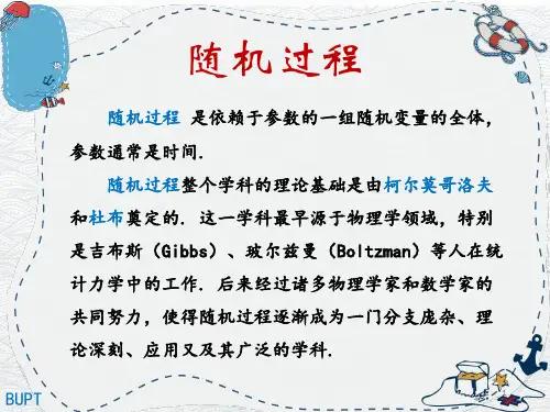 随机过程课件chapter6随机过程概念