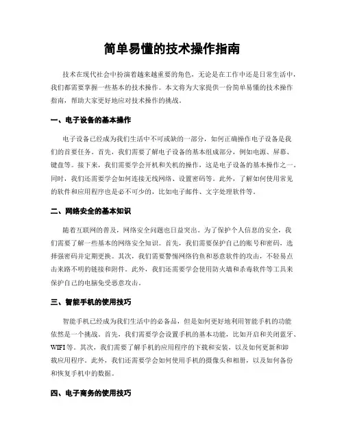 简单易懂的技术操作指南