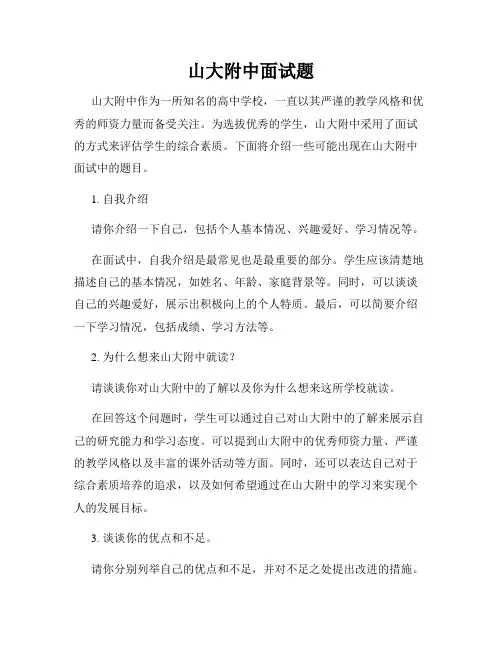 山大附中面试题