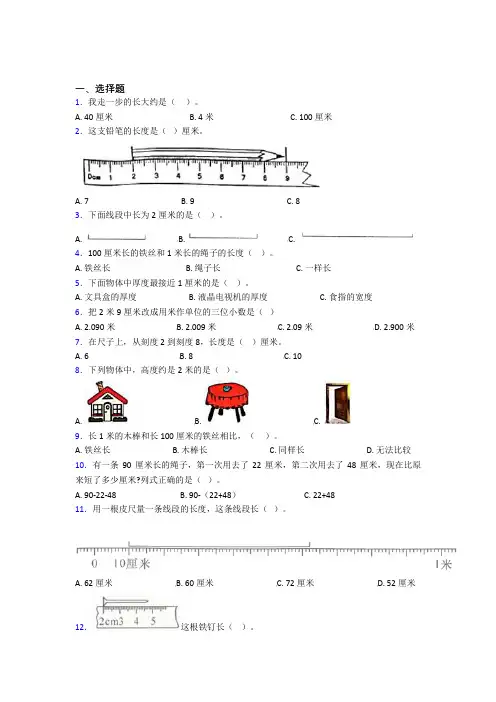 (必考题)小学数学二年级上册第一单元复习题(答案解析)