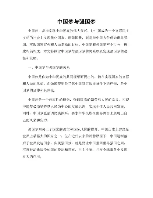 中国梦与强国梦