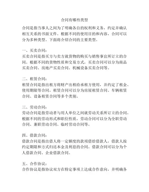 合同有哪些类型