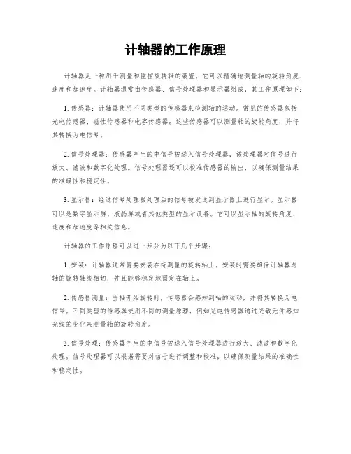 计轴器的工作原理