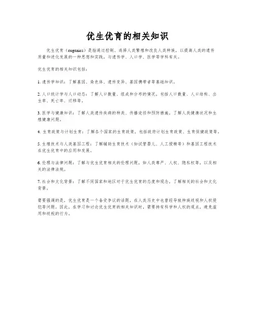 优生优育的相关知识