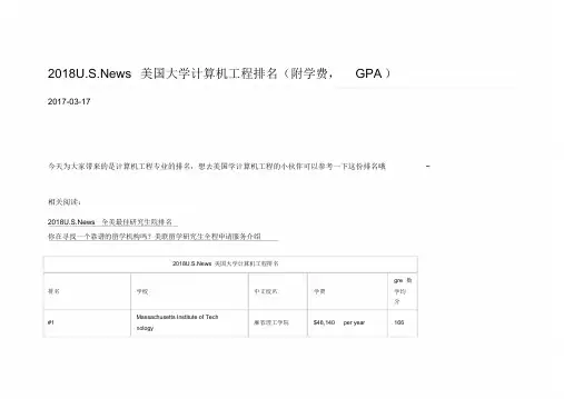 2018U.S.News美国大学计算机工程排名