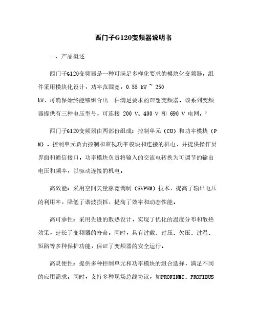 西门子G120变频器说明书[13]