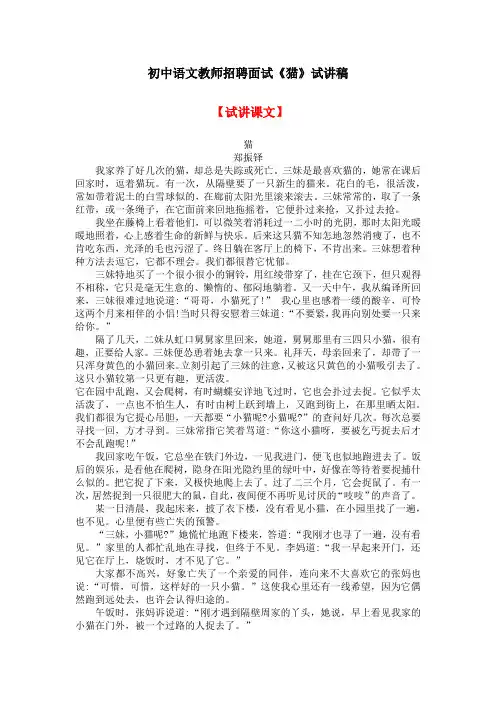 初中语文教师招聘面试《猫》试讲稿(逐字稿)