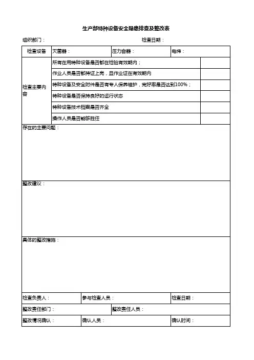 特种设备隐患排查表