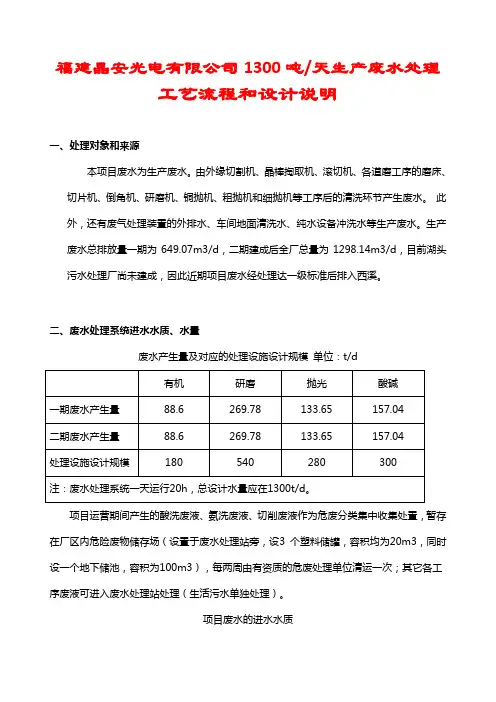 废水处理工艺及流程说明