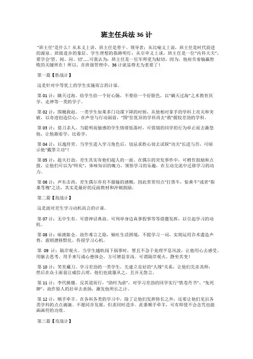 班主任兵法36计