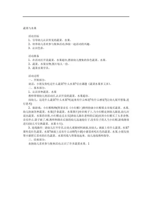 大班健康《蔬菜与水果》 教案