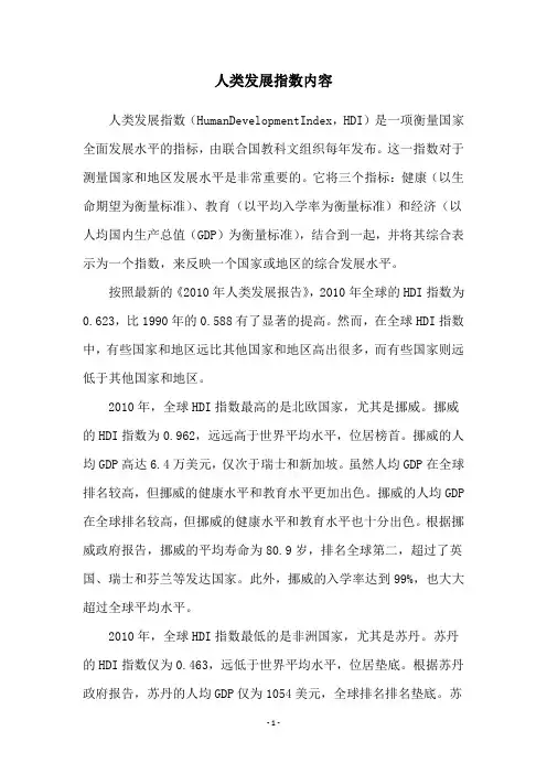 人类发展指数内容