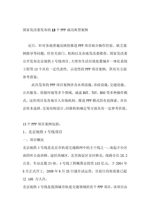 国家发改委发布的13个PPP成功典型案例