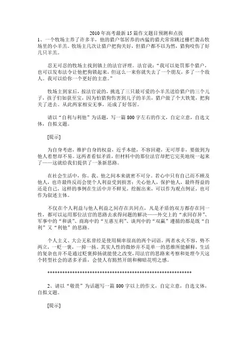 2011年高考最新15篇作文题目预测和点拔