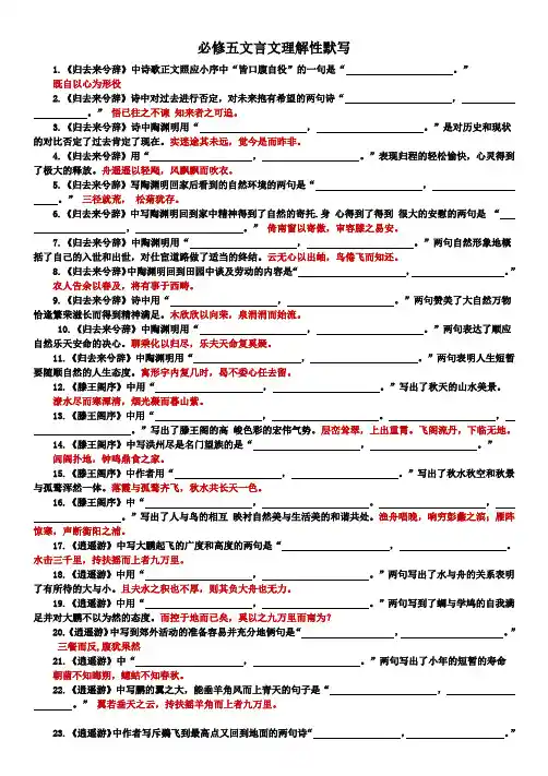 高二语文必修5理解性默写(答案)