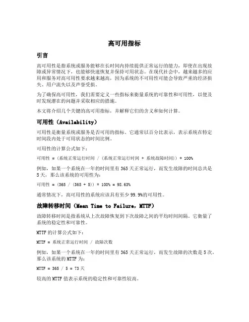 高可用 指标