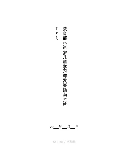 整理《3-6岁儿童学习与发展指南》语言领域解读  ppt课件