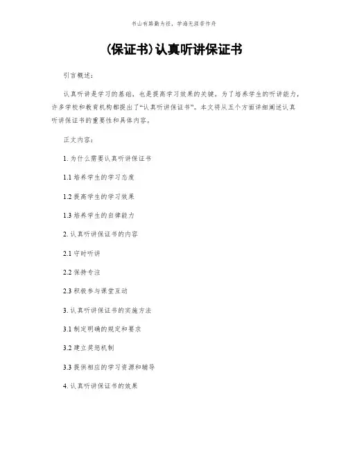 (保证书)认真听讲保证书简版