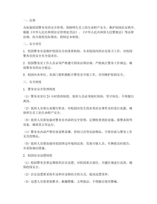 校园警务室安全制度