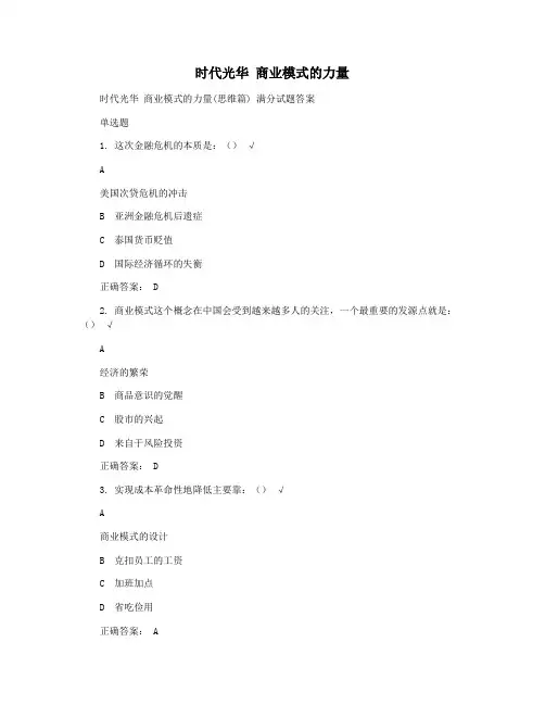 时代光华 商业模式的力量