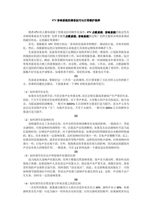 KTV音响系统的调音技巧与日常维护保养
