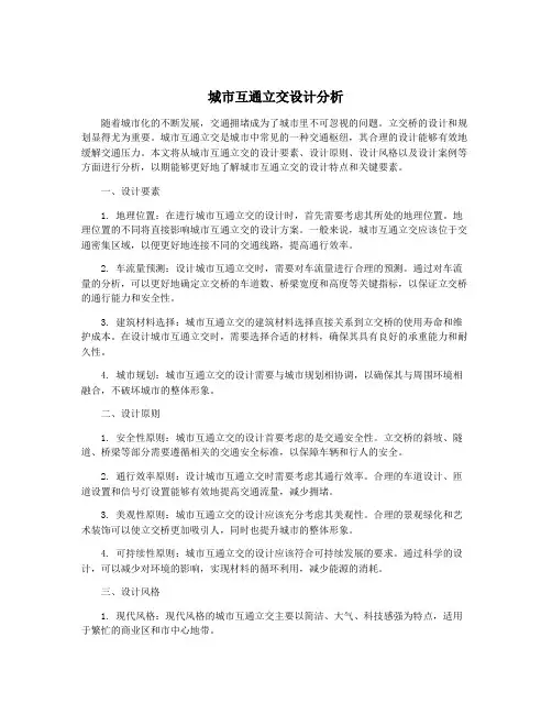城市互通立交设计分析