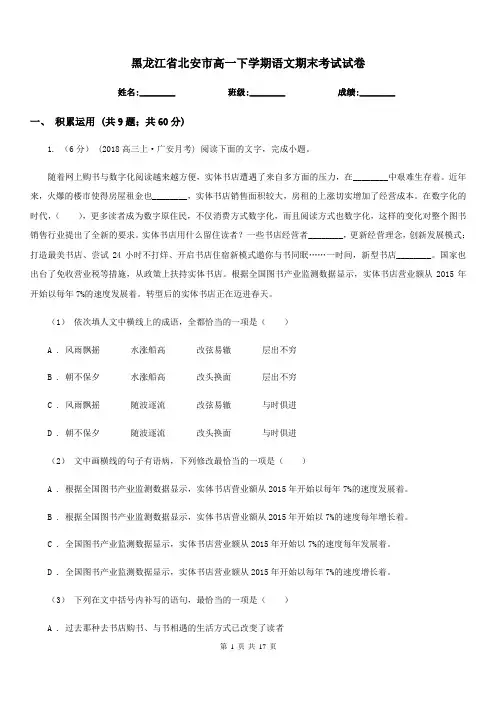 黑龙江省北安市高一下学期语文期末考试试卷
