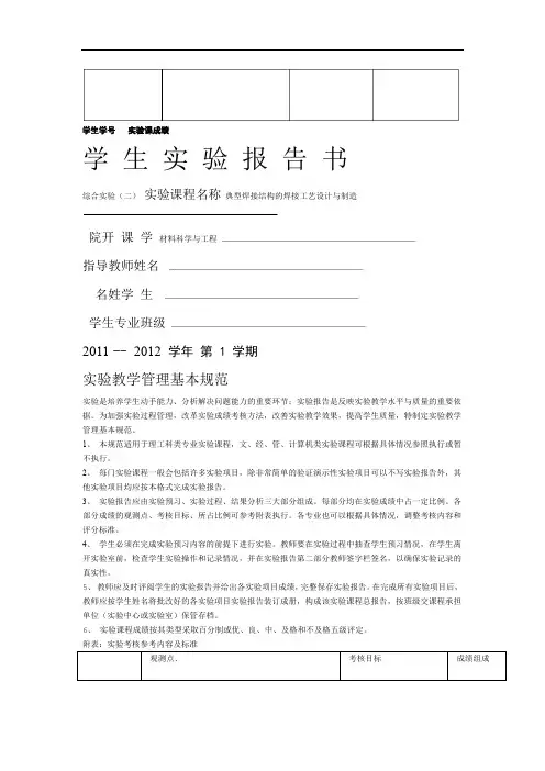 工字梁焊接结构的焊接工艺设计与制造