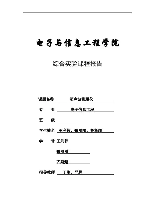 基于单片机的超声波测距仪-课程设计(毕业设计)完整版