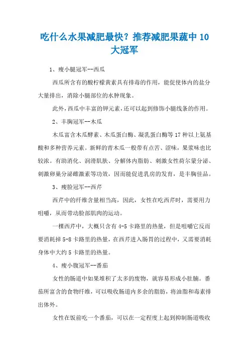 吃什么水果减肥最快？推荐减肥果蔬中10大冠军