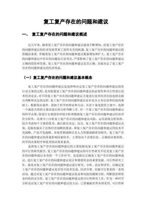 复工复产存在的问题和建议