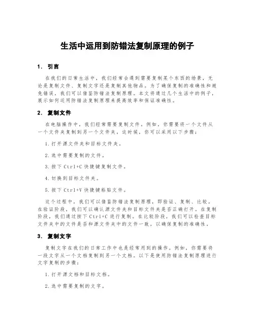 生活中运用到防错法复制原理的例子