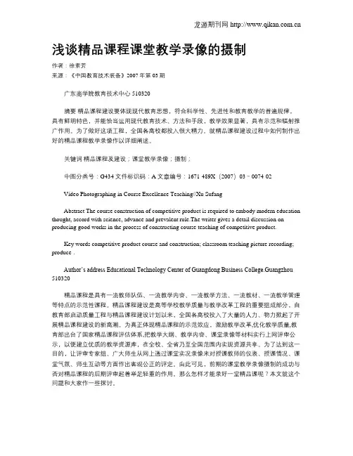 浅谈精品课程课堂教学录像的摄制