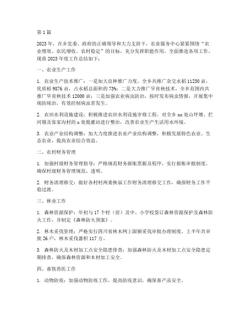 农业服务中心年度总结(3篇)