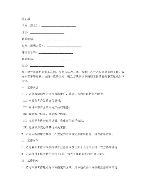 派单兼职协议书范本(3篇)