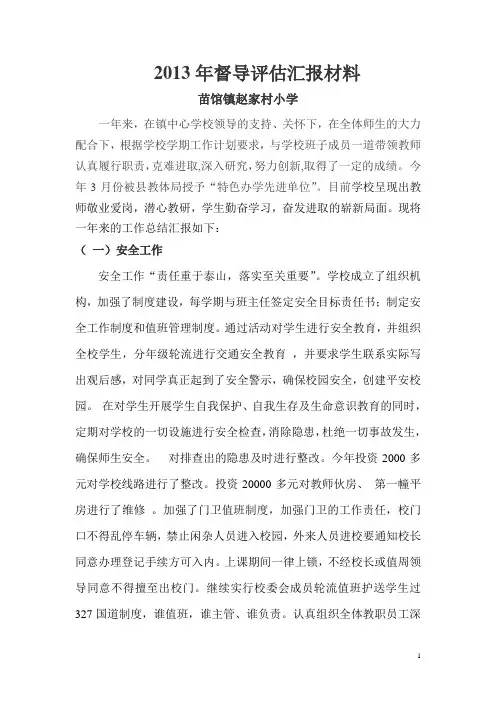2013年学校工作总结