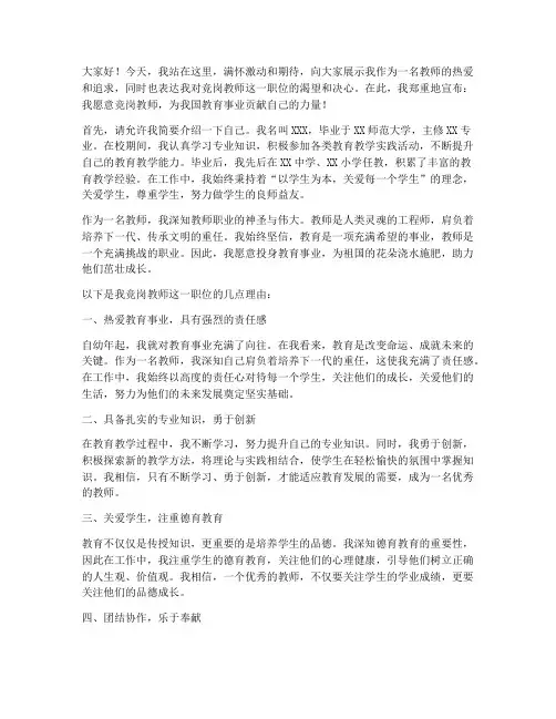 教师演讲稿竞岗
