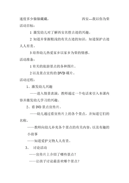 大班社会-西安--我以你为荣)