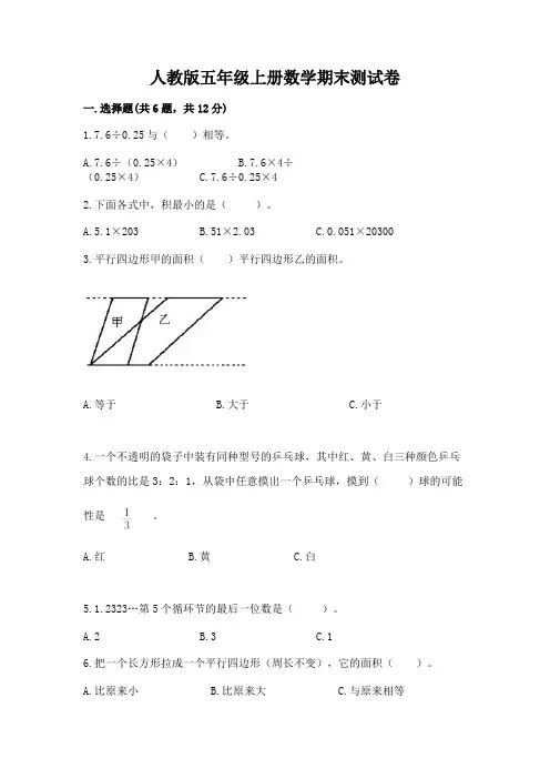 人教版五年级上册数学期末测试卷附参考答案(夺分金卷)